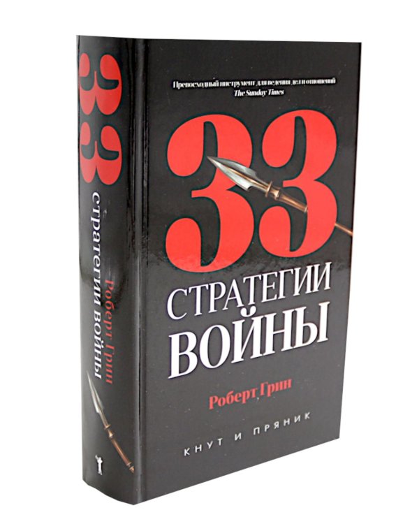 24 закона обольщения; 33 стратегии войны; 48 законов власти (комплект общий из 3-х книг)