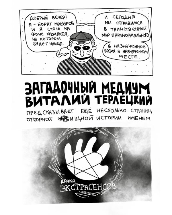 У-истории. Мистика