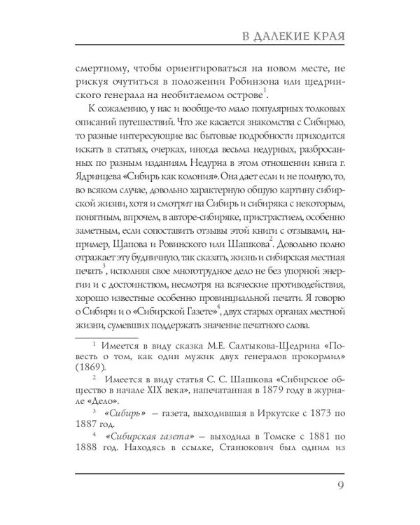 В далекие края