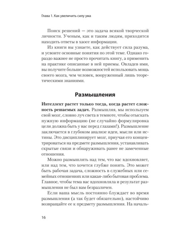 Упражнения для мозга. Книга-тренер