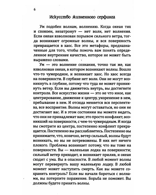 Энергия мысли. Искусство созидательного мышления