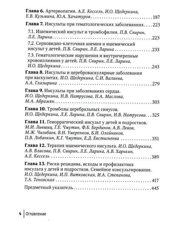 Инсульт и цереброваскулярная патология у детей и подростков: руководство для врачей