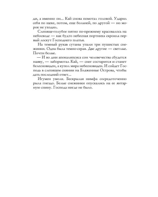Хроники пепельной весны.  Кн. 1: Магма ведьм