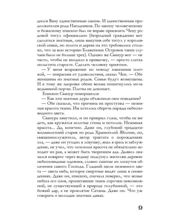 Хроники пепельной весны.  Кн. 1: Магма ведьм
