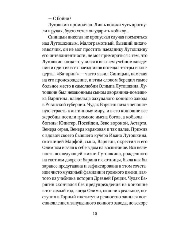 Внук Тальони