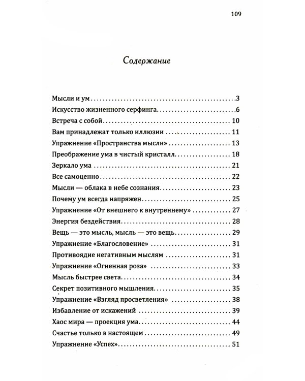 Энергия мысли. Искусство созидательного мышления