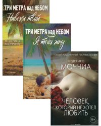 Мировые хиты. Вып. 2 (комплект из 3-х книг)