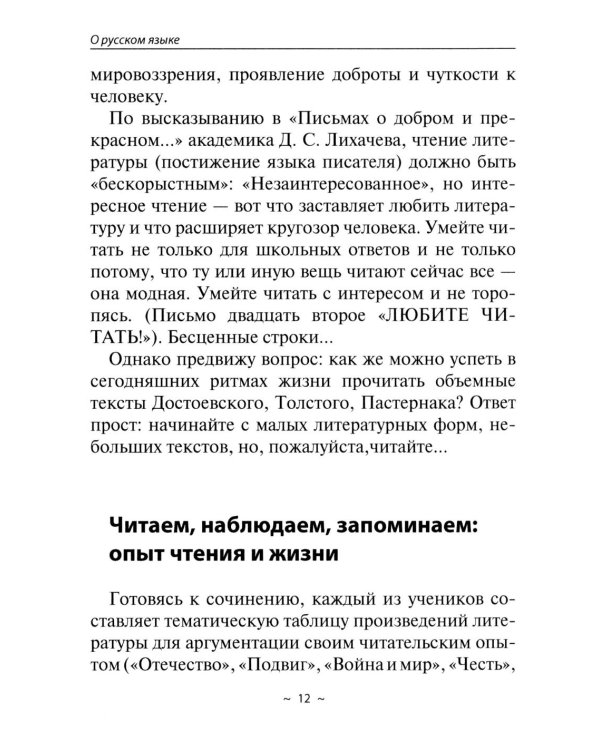 Отличный ЕГЭ! Сочинения ЕГЭ по русскому языку