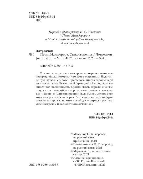 Песни Мальдорора. Стихотворения