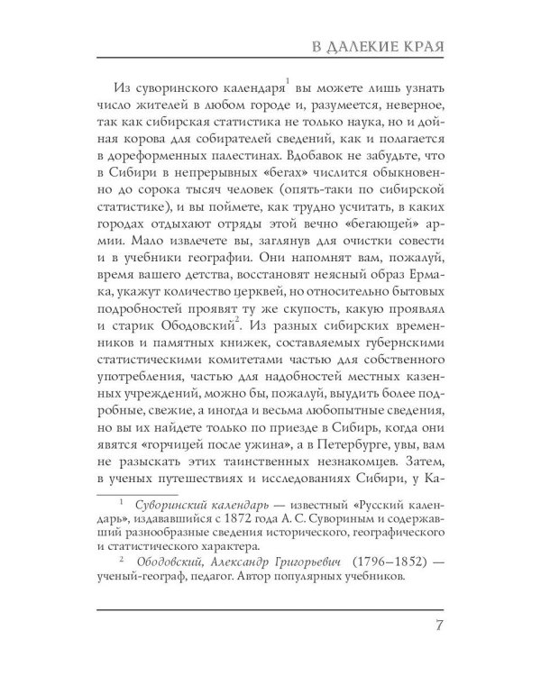 В далекие края