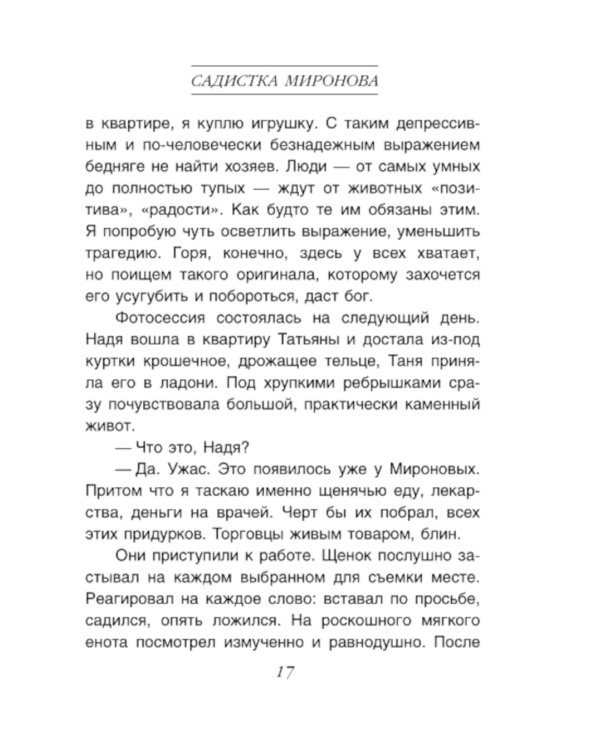 Утешение изгоев