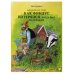 Петсон и Финдус Петсон и Финдус: Именинный пирог, Финдус потерялся (комплект из 2-х книг)