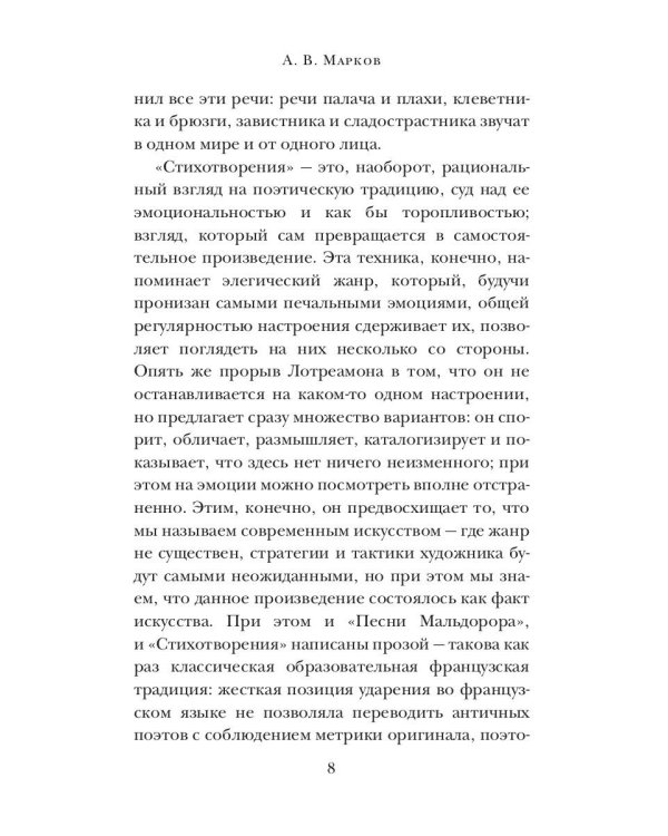 Песни Мальдорора. Стихотворения