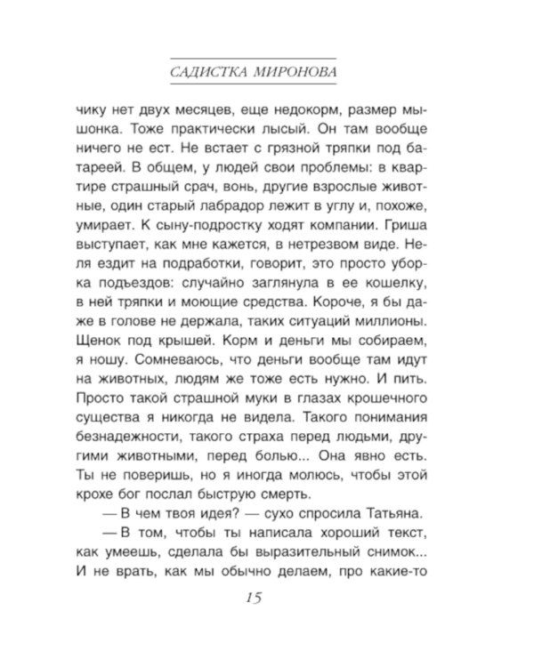 Утешение изгоев