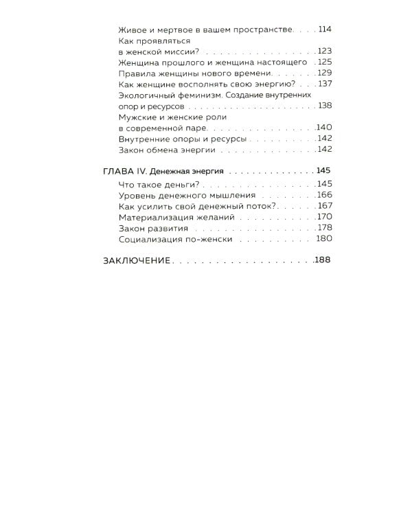 Женщина нового времени. Как обрести внутреннюю силу и повысить свой уровень жизни