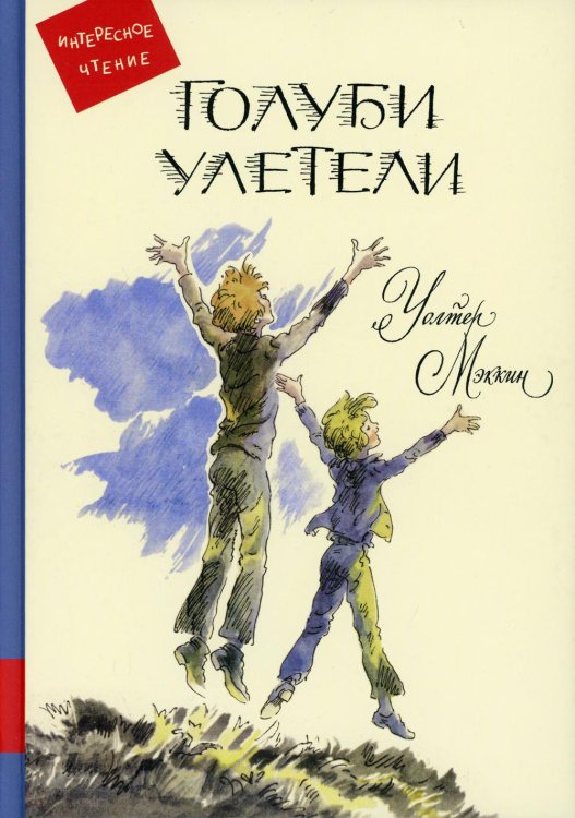 Голуби улетели