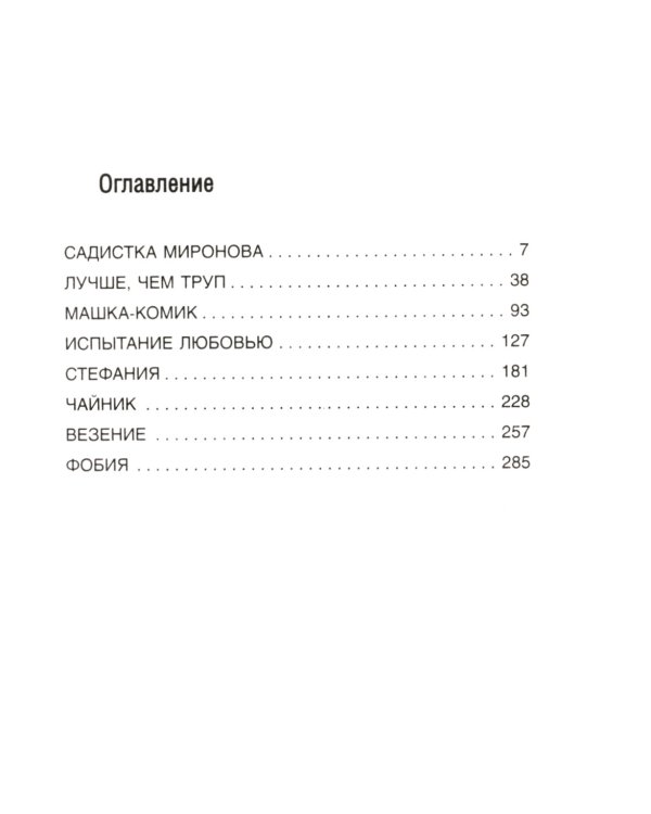 Утешение изгоев