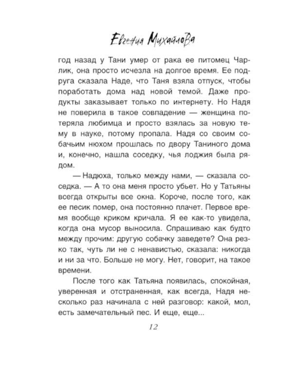 Утешение изгоев