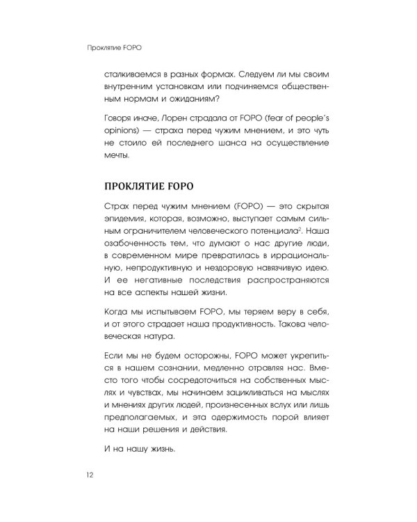 А что скажут люди? Как преодолеть страх чужого мнения и наконец стать собой