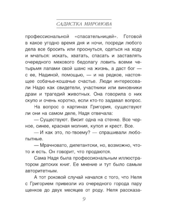 Утешение изгоев