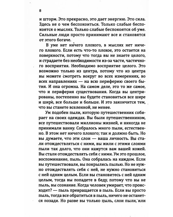 Энергия мысли. Искусство созидательного мышления