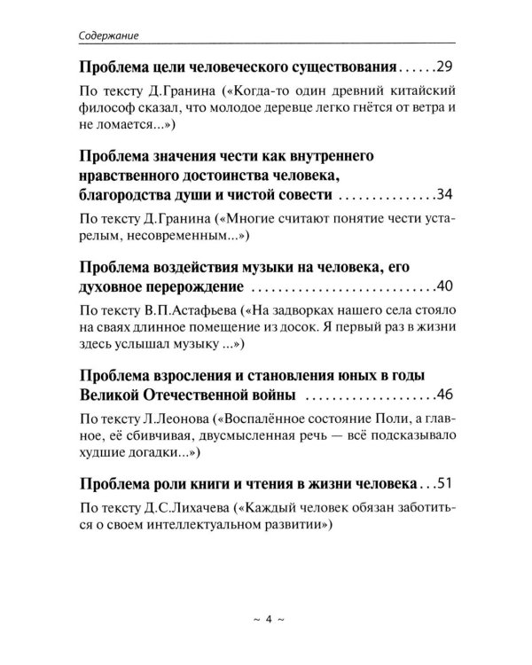 Отличный ЕГЭ! Сочинения ЕГЭ по русскому языку
