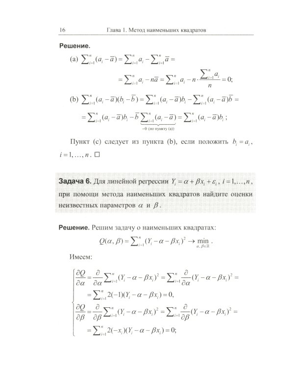 Эконометрика в задачах: Базовый курс. С примерами в среде MATLAB. Около 100 задач с решениями