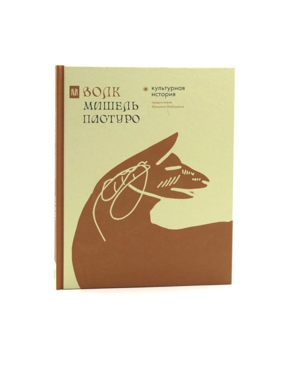 Волк. Бык. Ворон. Кит: Культурная история. (Подарочный комплект в 4 кн.)