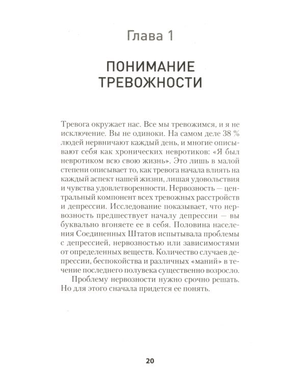 Лекарство от нервов. Как перестать волноваться и получить удовольствие от жизни