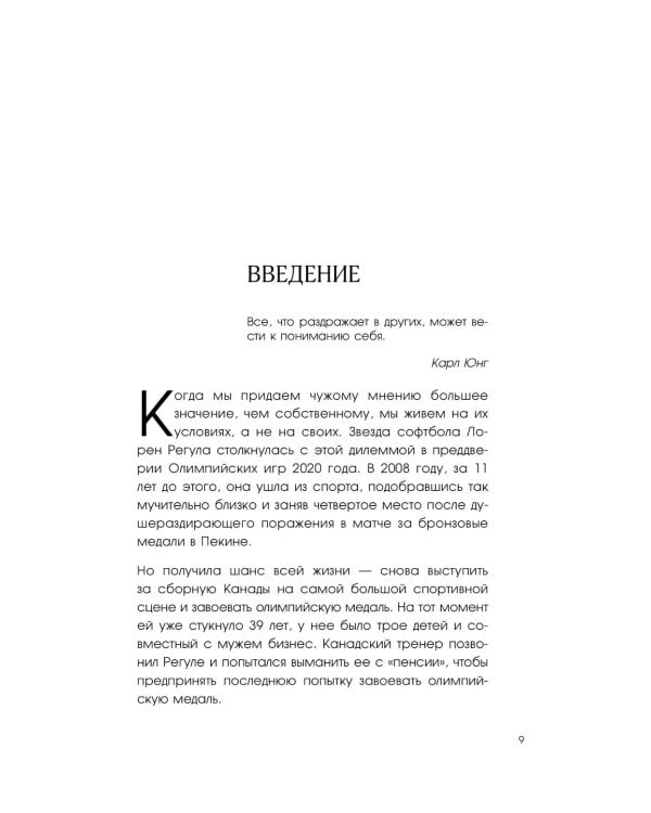 А что скажут люди? Как преодолеть страх чужого мнения и наконец стать собой