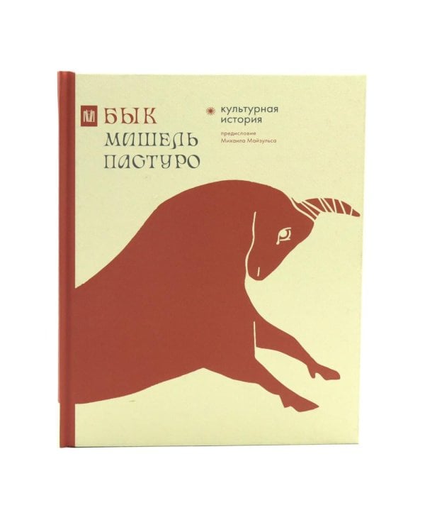 Волк. Бык. Ворон. Кит: Культурная история. (Подарочный комплект в 4 кн.)