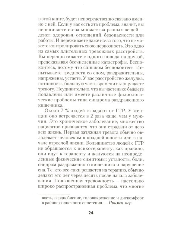 Лекарство от нервов. Как перестать волноваться и получить удовольствие от жизни