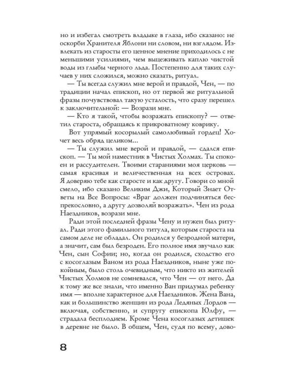 Хроники пепельной весны.  Кн. 1: Магма ведьм
