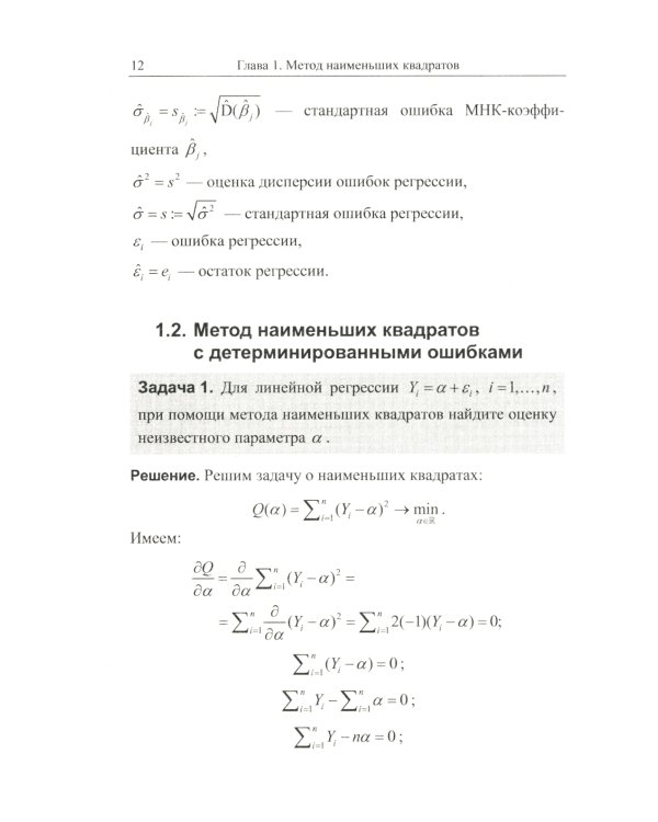 Эконометрика в задачах: Базовый курс. С примерами в среде MATLAB. Около 100 задач с решениями