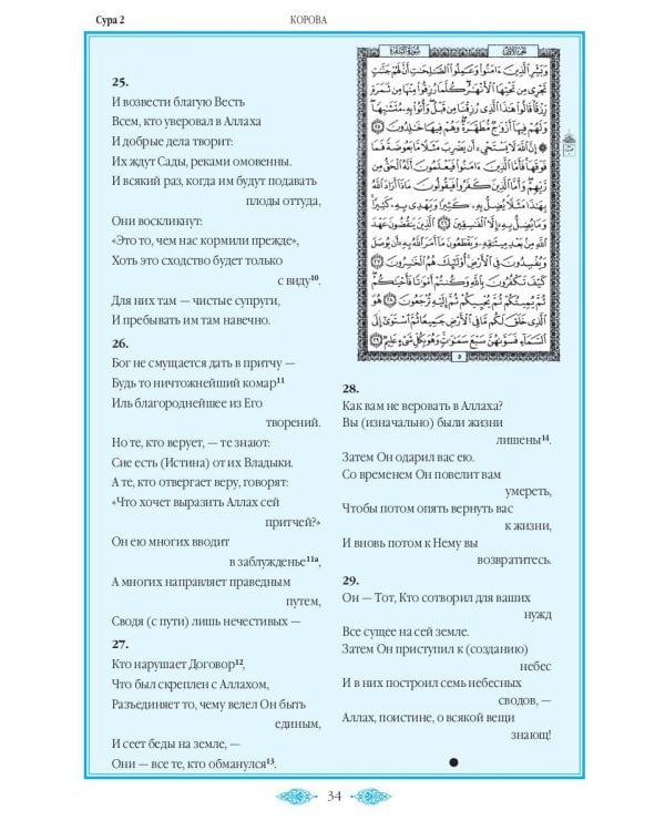Коран (зеленый). Перевод смыслов и комментарии Иман Валерии Пороховой. 18-е изд