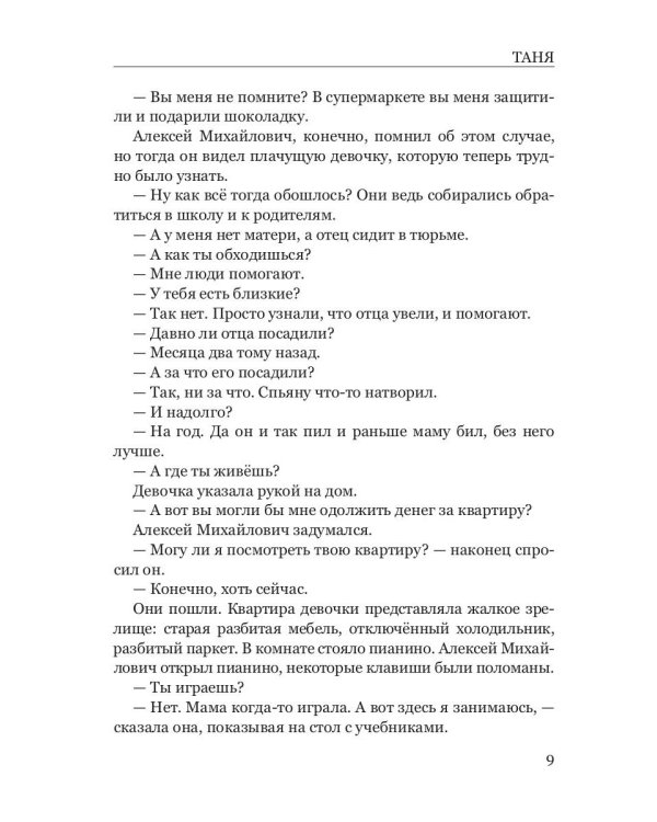 Рассказы задержавшегося на этом свете