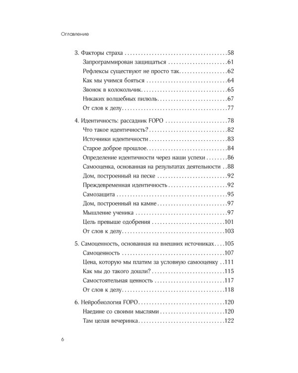 А что скажут люди? Как преодолеть страх чужого мнения и наконец стать собой