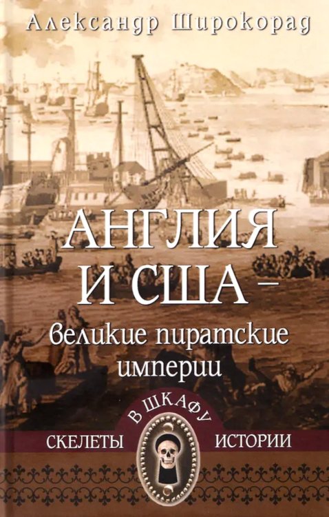 Англия и США- великие пиратские империи