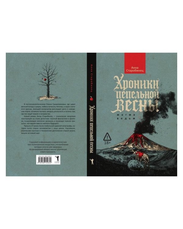 Хроники пепельной весны.  Кн. 1: Магма ведьм
