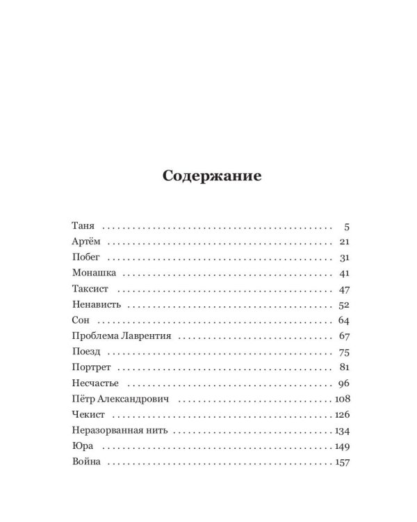Рассказы задержавшегося на этом свете