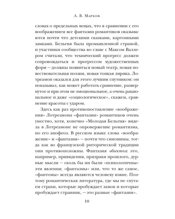 Песни Мальдорора. Стихотворения