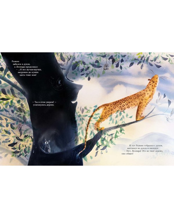 Дерево для Рыжика: книжка-картинка