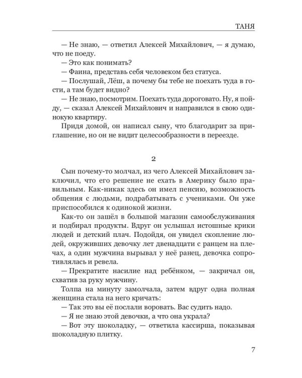 Рассказы задержавшегося на этом свете