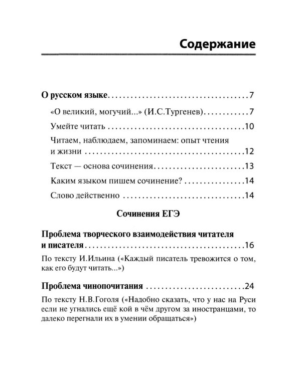 Отличный ЕГЭ! Сочинения ЕГЭ по русскому языку