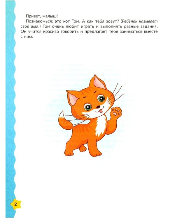 Начинаем говорить. Слова из 1 закрытого слога