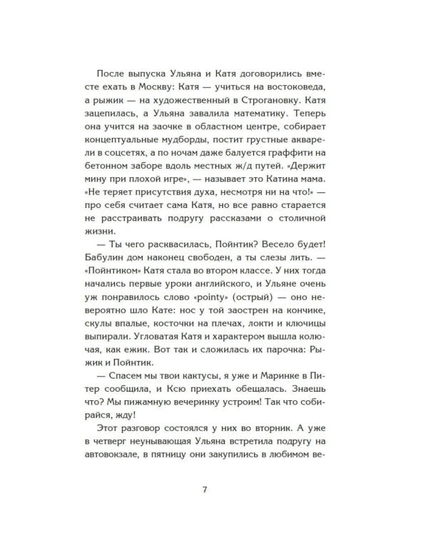 Дополнительное изображение книги «Пижамная вечеринка. До рассвета о любви»