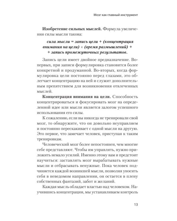 Упражнения для мозга. Книга-тренер