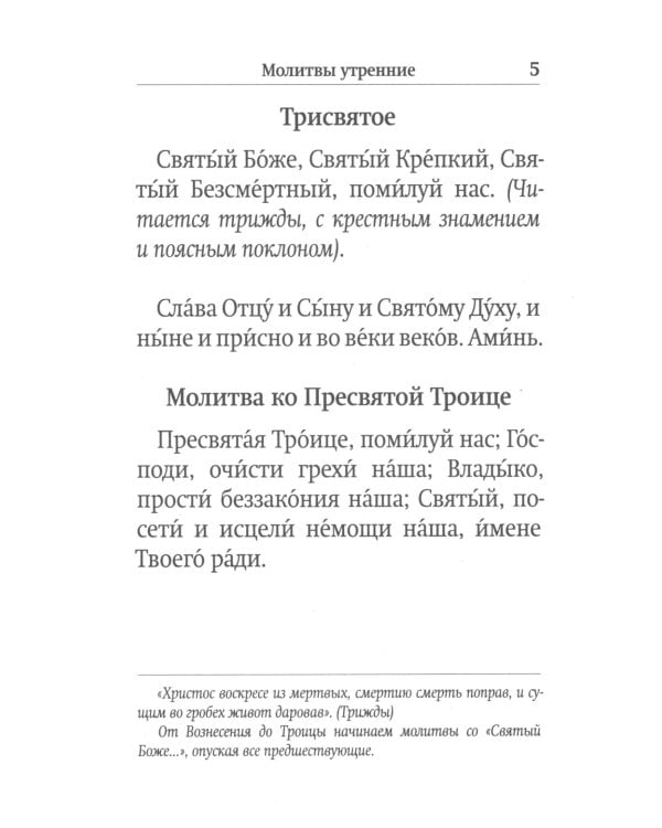 Молитвослов крупным шрифтом