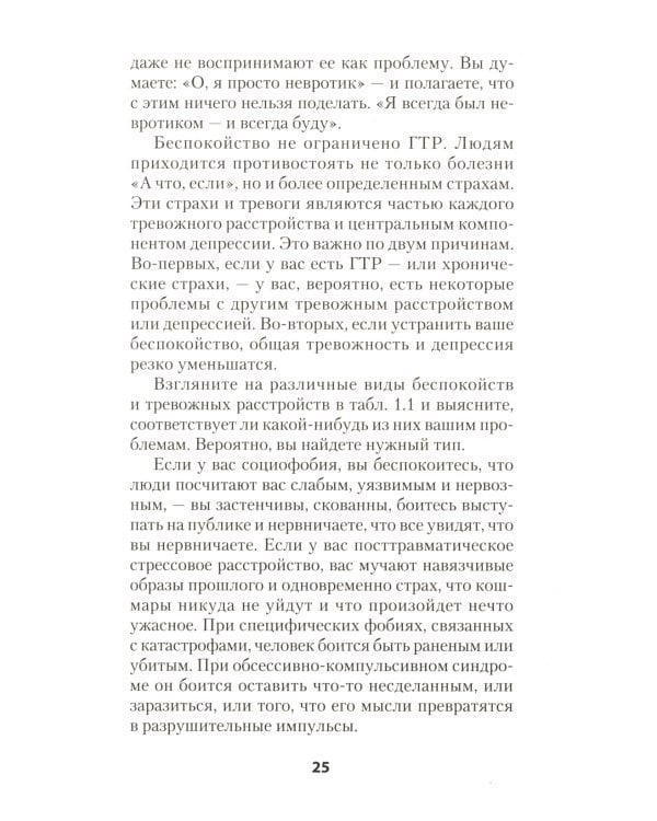 Лекарство от нервов. Как перестать волноваться и получить удовольствие от жизни