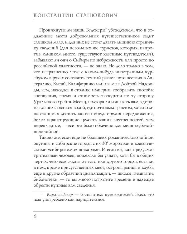 В далекие края